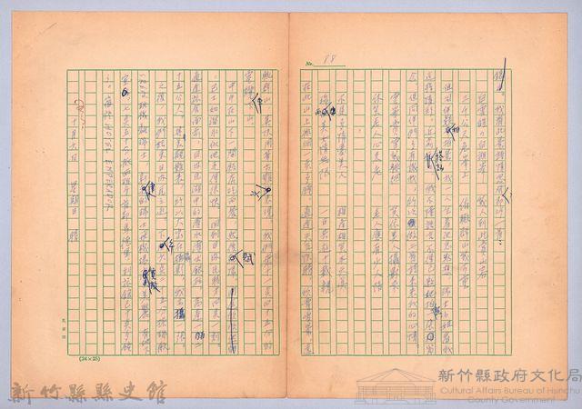 〈我的世界旅行的動機—十月五日〉藏品圖，第5張