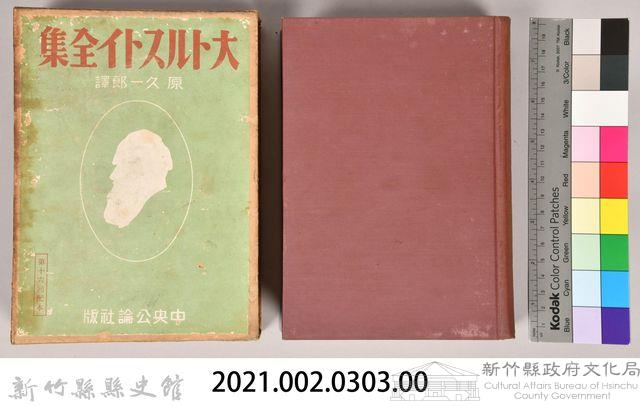 《大トルストイ全集１４》藏品圖，第5張