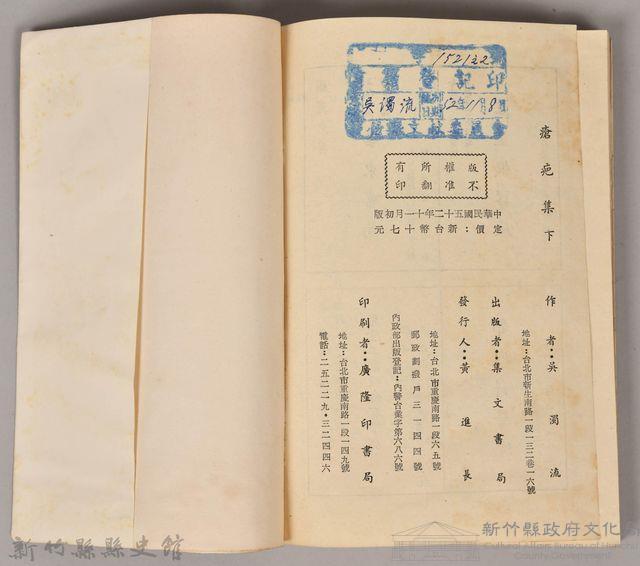 饒畊吳濁流著小說　《瘡疤集（下）》藏品圖，第5張