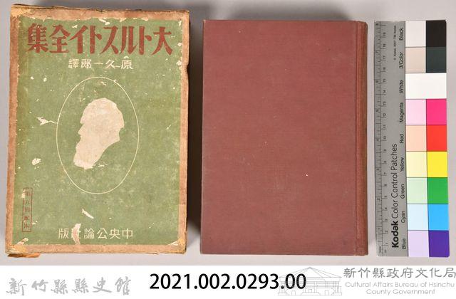 《大トルストイ全集４》藏品圖，第5張