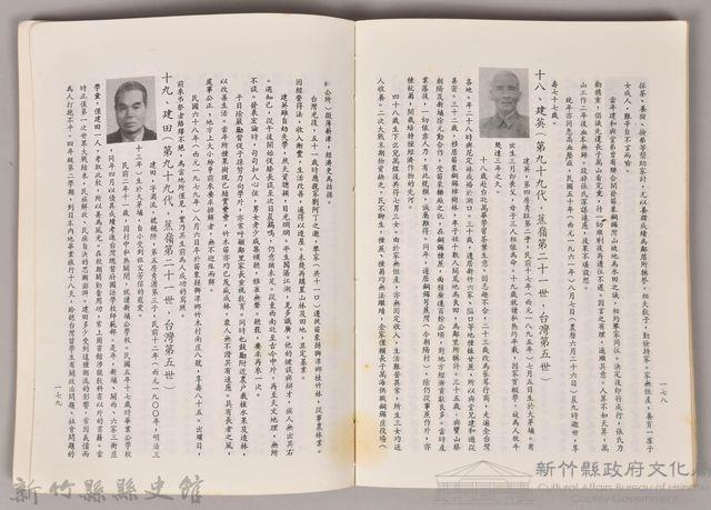 吳氏延陵世系族譜　大茅埔至德堂藏品圖，第5張