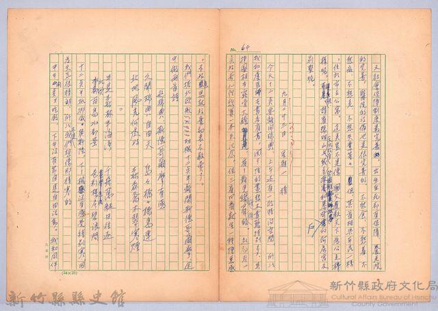 〈我的世界旅行的動機—九月二十二日〉藏品圖，第5張