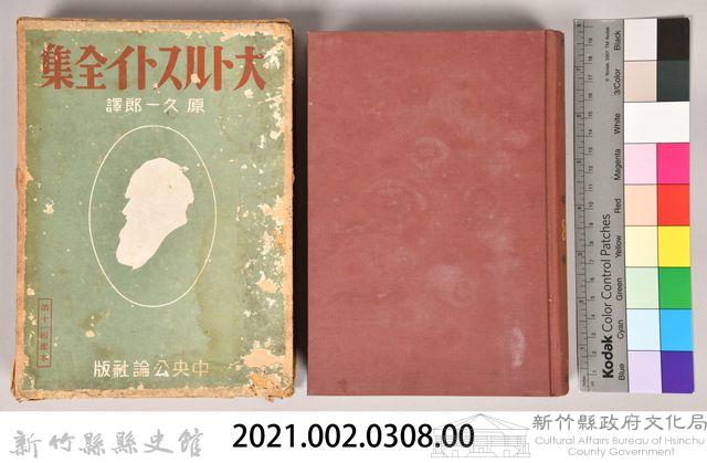 《大トルストイ全集１９》藏品圖，第5張