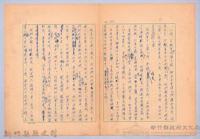 〈我的世界旅行的動機—十月二十二日〉藏品圖，第5張