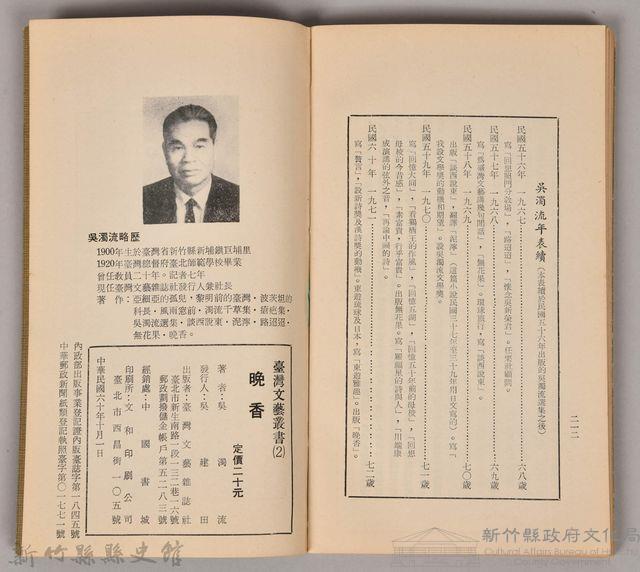 《晚香》藏品圖，第5張