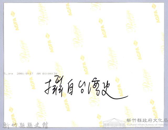 理蕃志稿老照片─生蕃撫育（其三）藏品圖，第5張