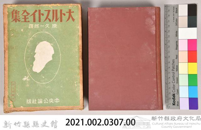 《大トルストイ全集１８》藏品圖，第5張