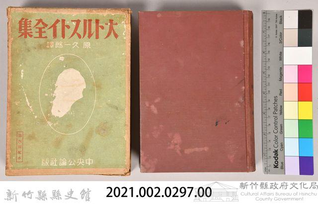 《大トルストイ全集８》藏品圖，第5張