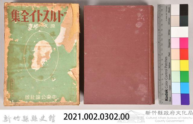 《大トルストイ全集１３》藏品圖，第5張