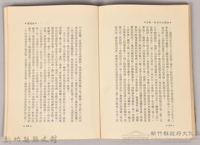 《吳濁流作品集②功狗》藏品圖，第5張