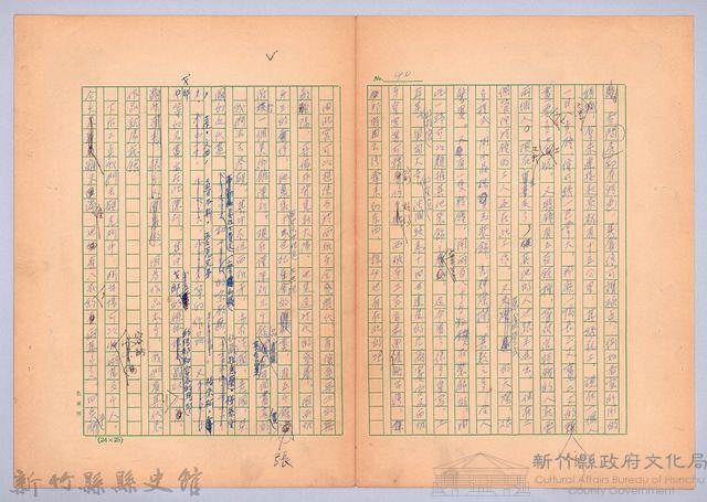 〈我的世界旅行的動機—十月六日〉藏品圖，第5張