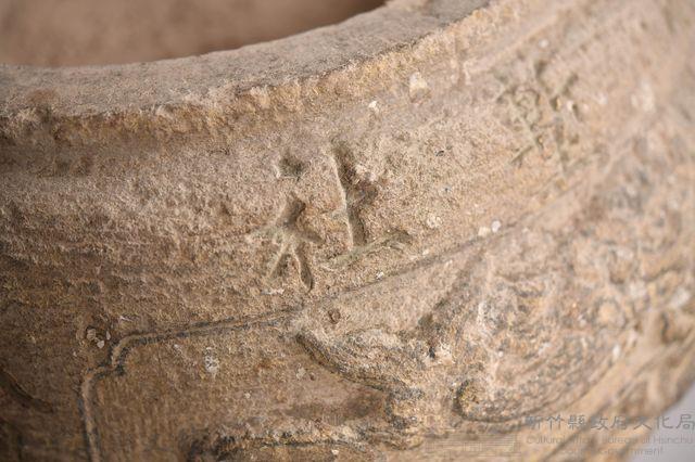 采田福地石爐藏品圖，第15張