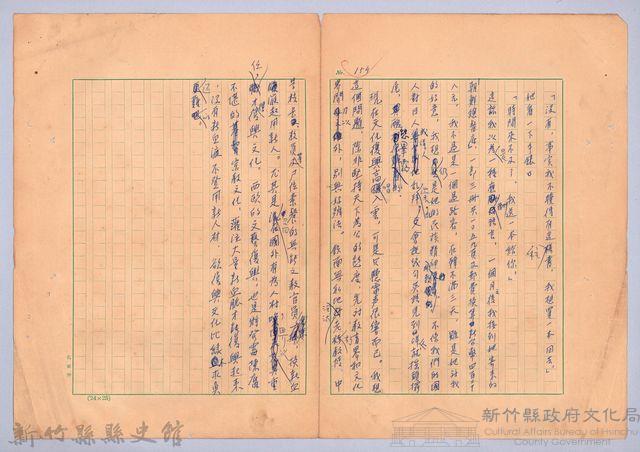 〈我的世界旅行的動機—十一月十五日〉藏品圖，第14張