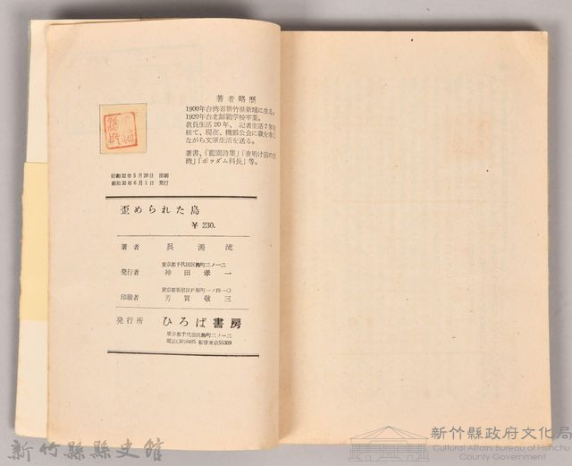 《歪められた島》藏品圖，第8張