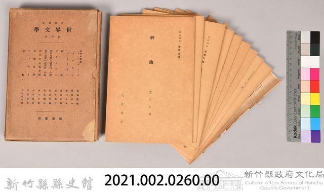 《岩波講座 世界文學 第四回配本》藏品圖，第8張
