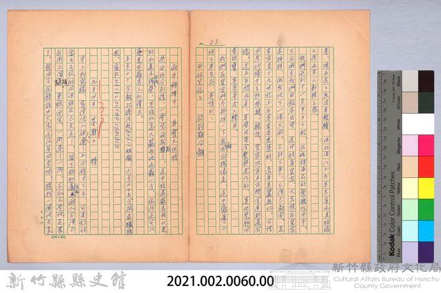 〈我的世界旅行的動機—九月四日〉藏品圖，第8張