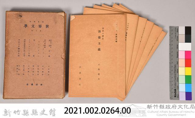《岩波講座 世界文學 第八回配本》藏品圖，第8張