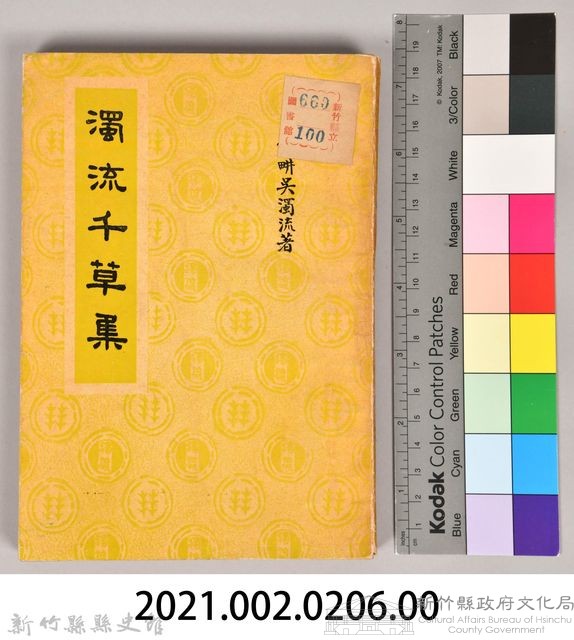 《濁流千草集》藏品圖，第8張