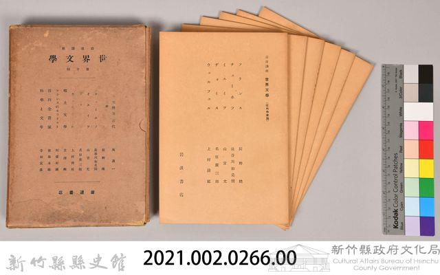 《岩波講座 世界文學 第十回配本》藏品圖，第8張