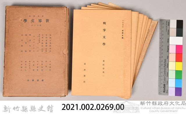 《岩波講座 世界文學 第十三回配本》藏品圖，第8張
