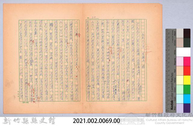 〈我的世界旅行的動機—九月十三日〉藏品圖，第8張