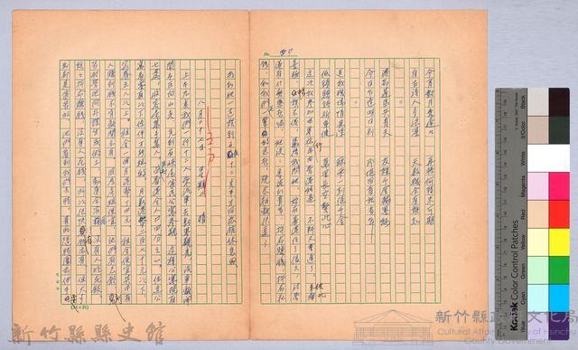 〈我的世界旅行的動機—八月二十六日〉藏品圖，第8張