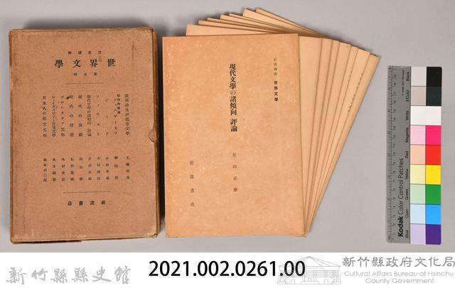 《岩波講座  世界文學  第五回 》藏品圖，第8張