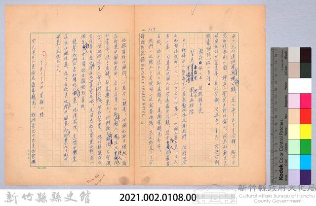 〈我的世界旅行的動機—十月二十二日〉藏品圖，第8張