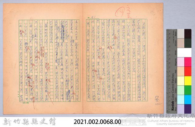 〈我的世界旅行的動機—九月十二日〉藏品圖，第8張