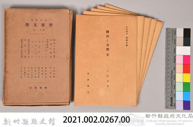 《岩波講座 世界文學 第十一回》藏品圖，第8張