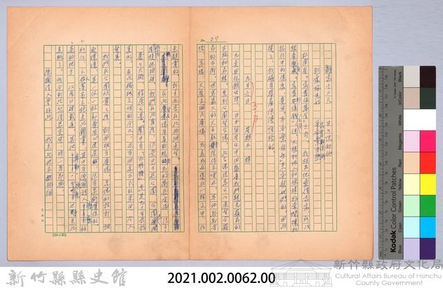 〈我的世界旅行的動機—九月六日〉藏品圖，第8張
