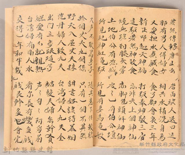 《渡台悲歌》藏品圖，第18張