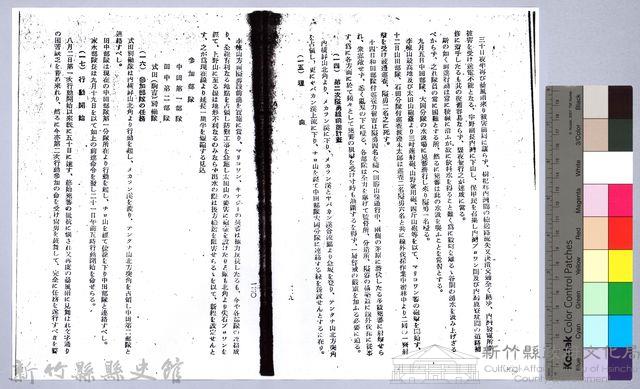 李崠山圖照39-《大溪誌》節錄影本藏品圖，第28張