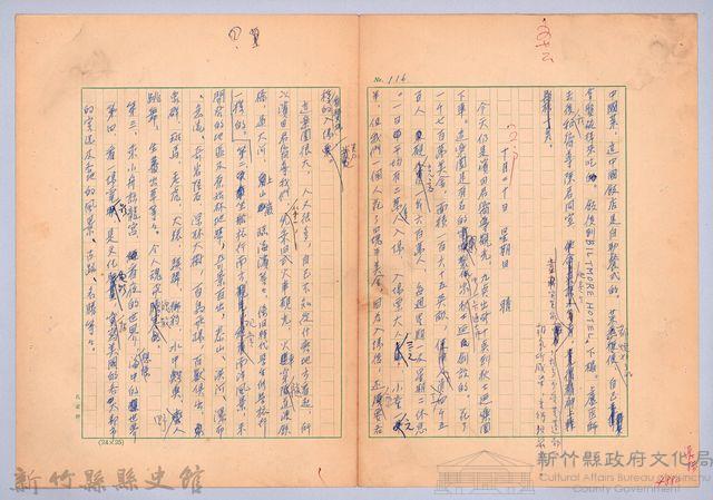 〈我的世界旅行的動機—十月十九日〉藏品圖，第9張