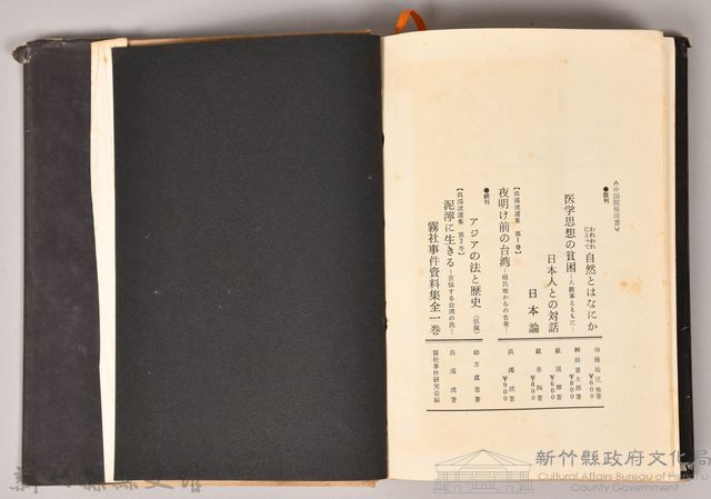 《夜明け前の台灣：植民地からの告發》藏品圖，第9張