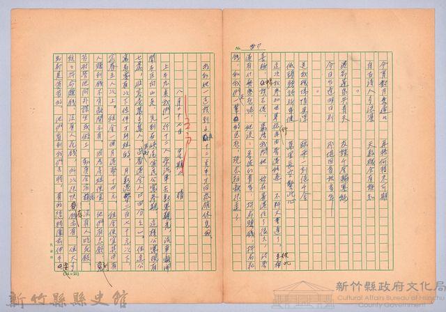 〈我的世界旅行的動機—八月二十六日〉藏品圖，第9張