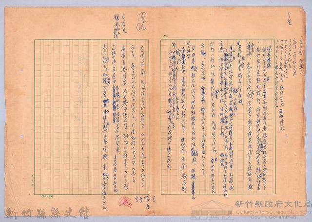 〈我的世界旅行的動機—十一月十五日〉藏品圖，第8張