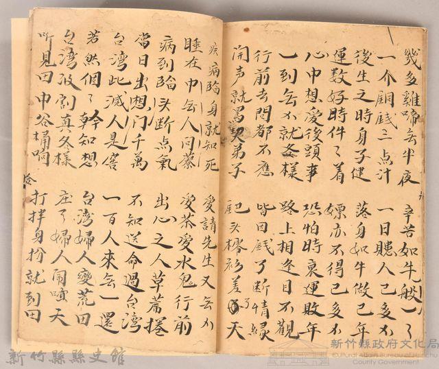 《渡台悲歌》藏品圖，第19張