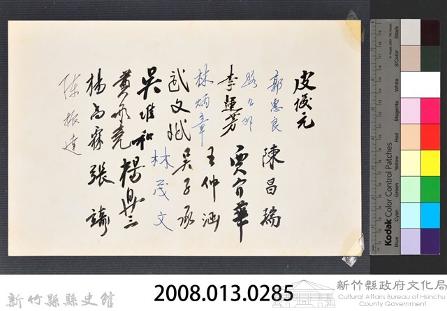 彭公瑞鷺縣長主持新竹縣政八年誌念：彭縣長與眾人在市政大廳合影-2藏品圖，第2張