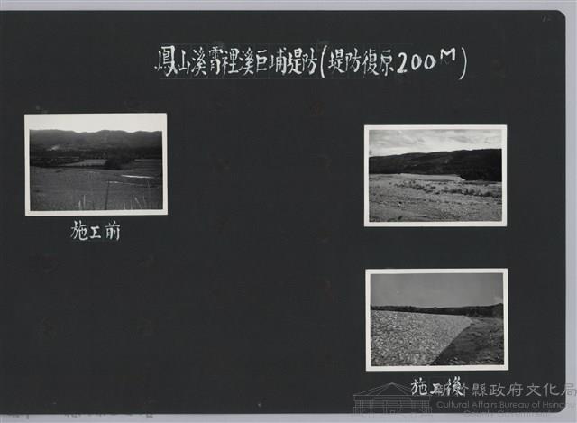 鳳山溪霄裡溪巨埔復原工程(堤防復原200M)-施工後2藏品圖，第2張