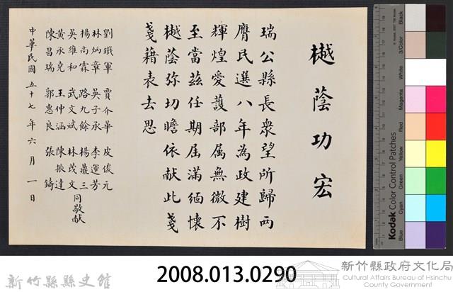 彭公瑞鷺縣長主持新竹縣政八年誌念：各行政局處長敬獻藏品圖，第2張