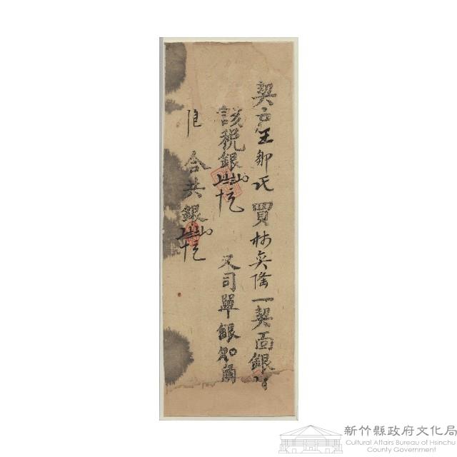 買地契之規費證明(四)藏品圖，第2張