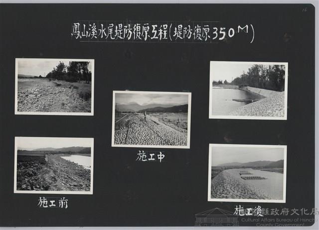 鳳山溪水尾堤防復原工程(堤防復原350M)-施工後1藏品圖，第2張