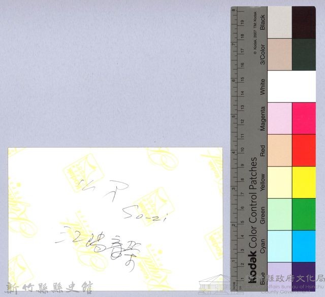 泰崗部落族人示範藏品圖，第2張