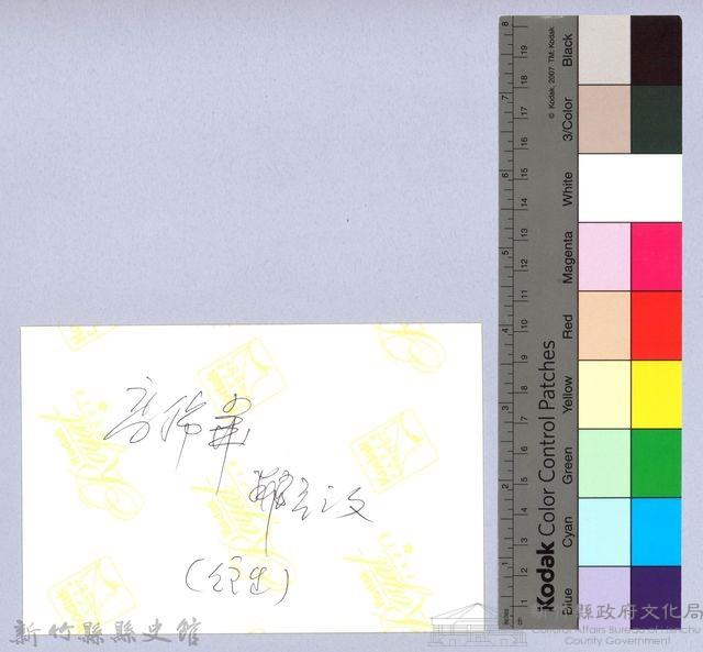 泰崗長老藏品圖，第2張