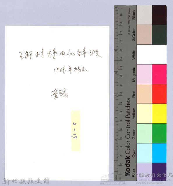 改田唇（1969，橫山）藏品圖，第2張