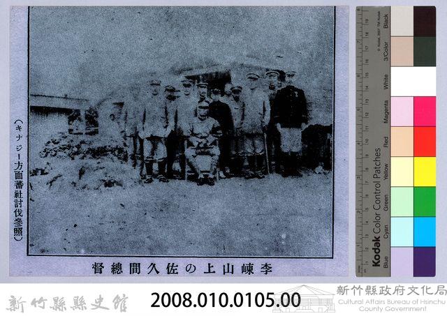 理蕃志稿老照片─李崠山上の佐久間總督藏品圖，第2張