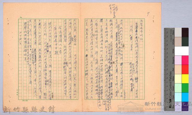 〈東南亞漫遊記—一月二十三日〉藏品圖，第2張