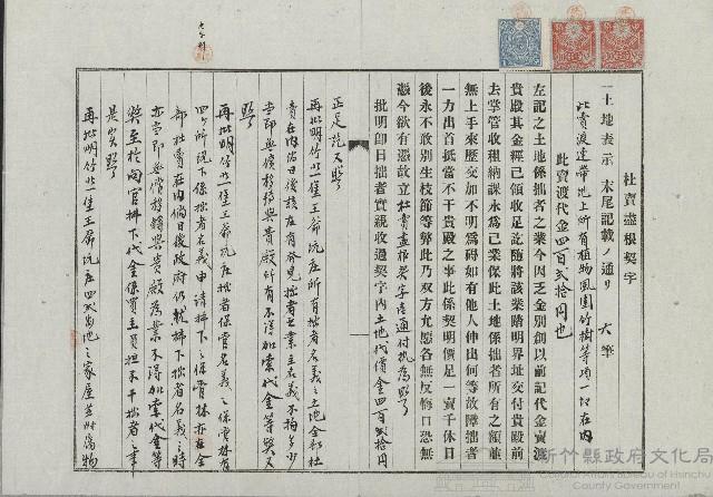 大正8年7月杜賣盡根契字(一)藏品圖，第2張