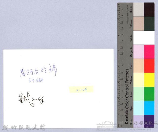 打風爐（2004，芎林）藏品圖，第2張